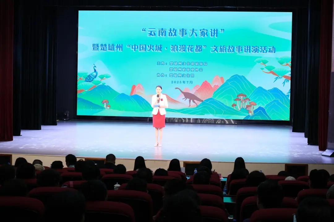 “云南故事大家讲”暨楚雄州“中国火城·浪漫花都”文旅故事讲演活动精彩落幕