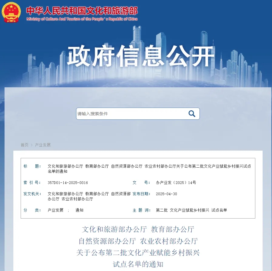 第二批文化产业赋能乡村振兴试点名单！楚雄一地入选