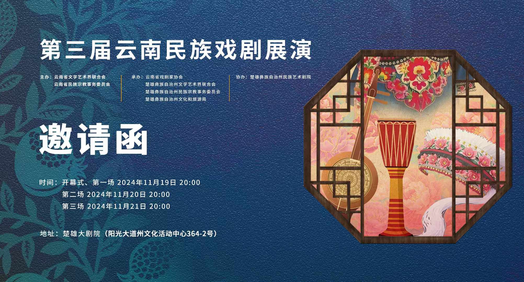 第三届云南民族戏剧展演